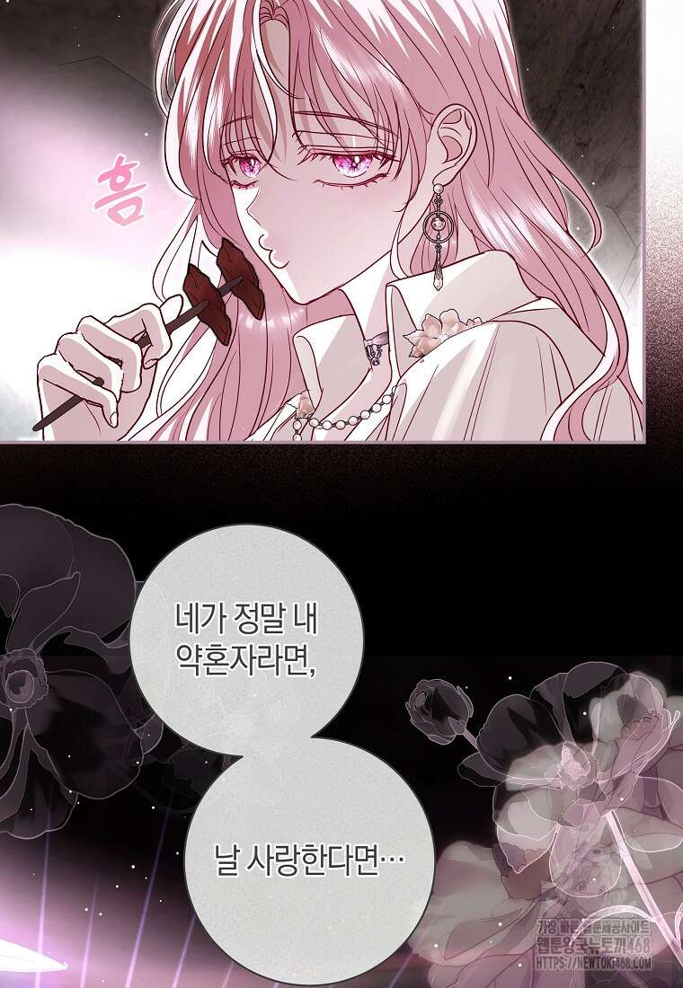 흑막님, 결혼 빼고 다 해드릴게요! 26화 18