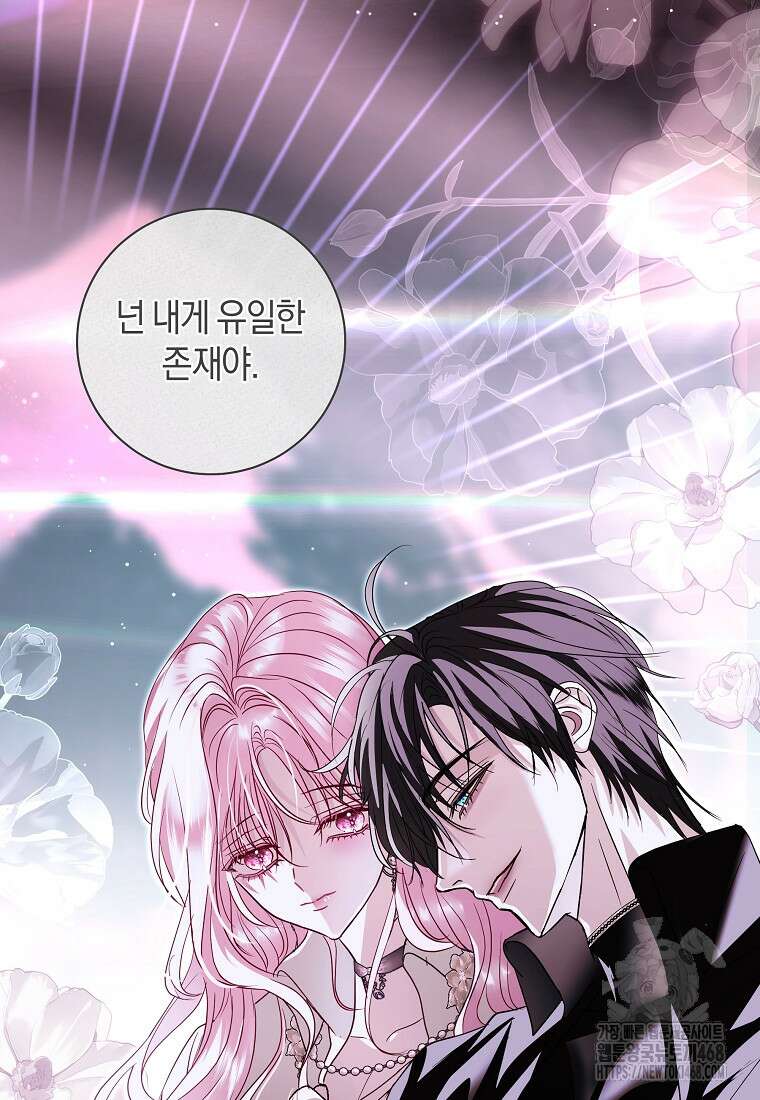 흑막님, 결혼 빼고 다 해드릴게요! 26화 19
