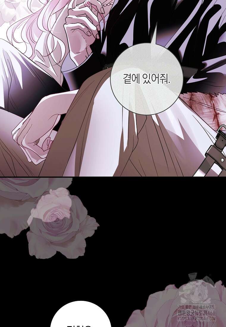 흑막님, 결혼 빼고 다 해드릴게요! 26화 20