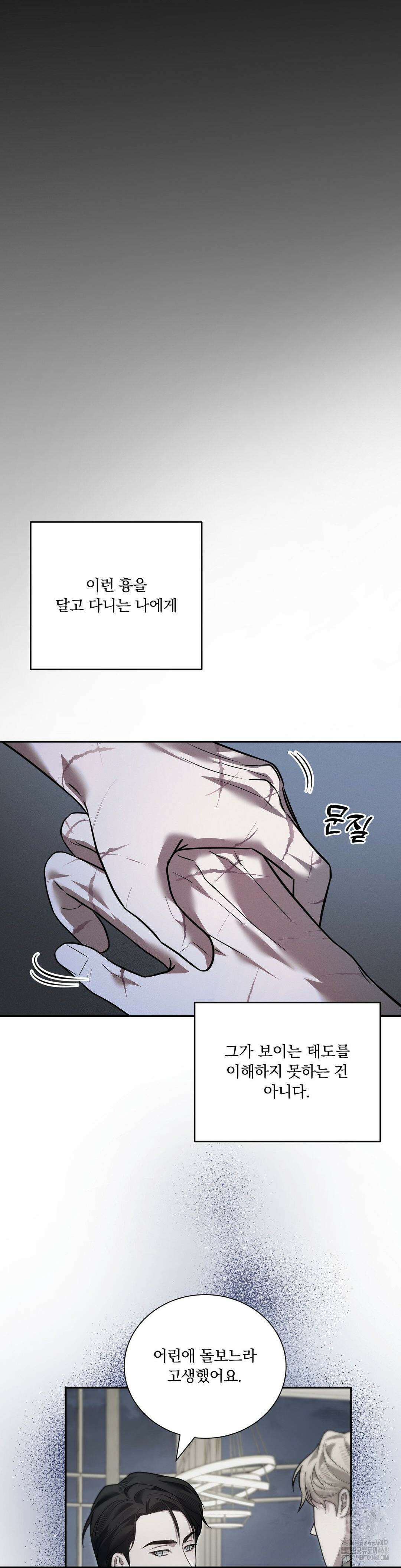 오프리쉬 20화 13