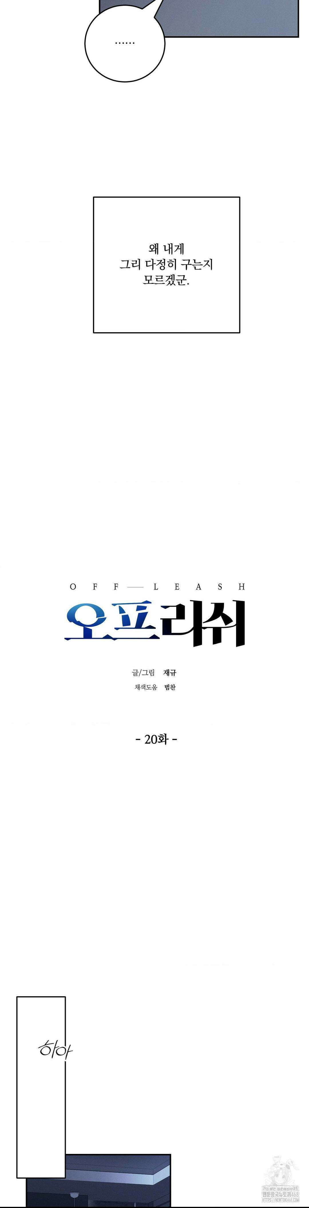 오프리쉬 20화 15