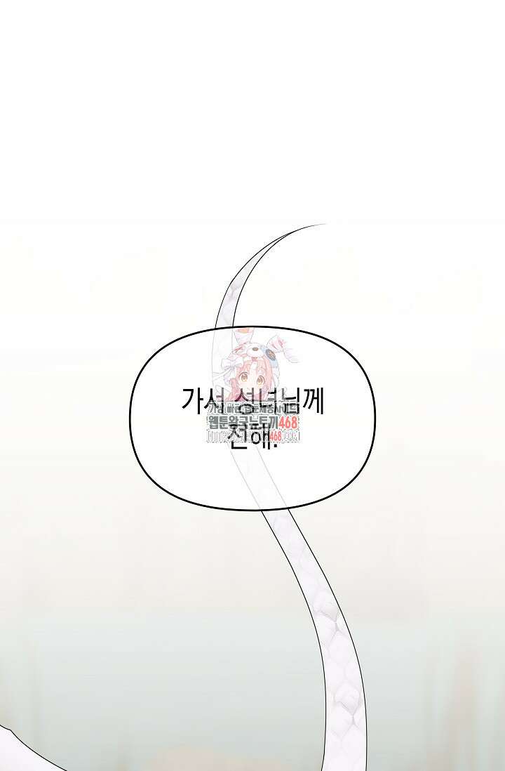 대공가의 사랑받는 손녀님 68화 1