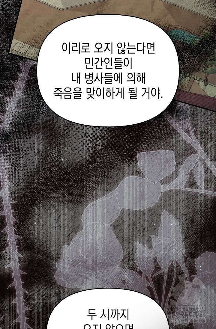 대공가의 사랑받는 손녀님 68화 6