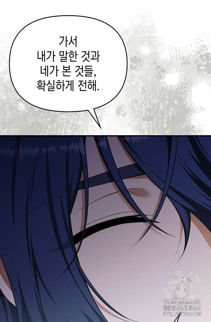 대공가의 사랑받는 손녀님 68화 10