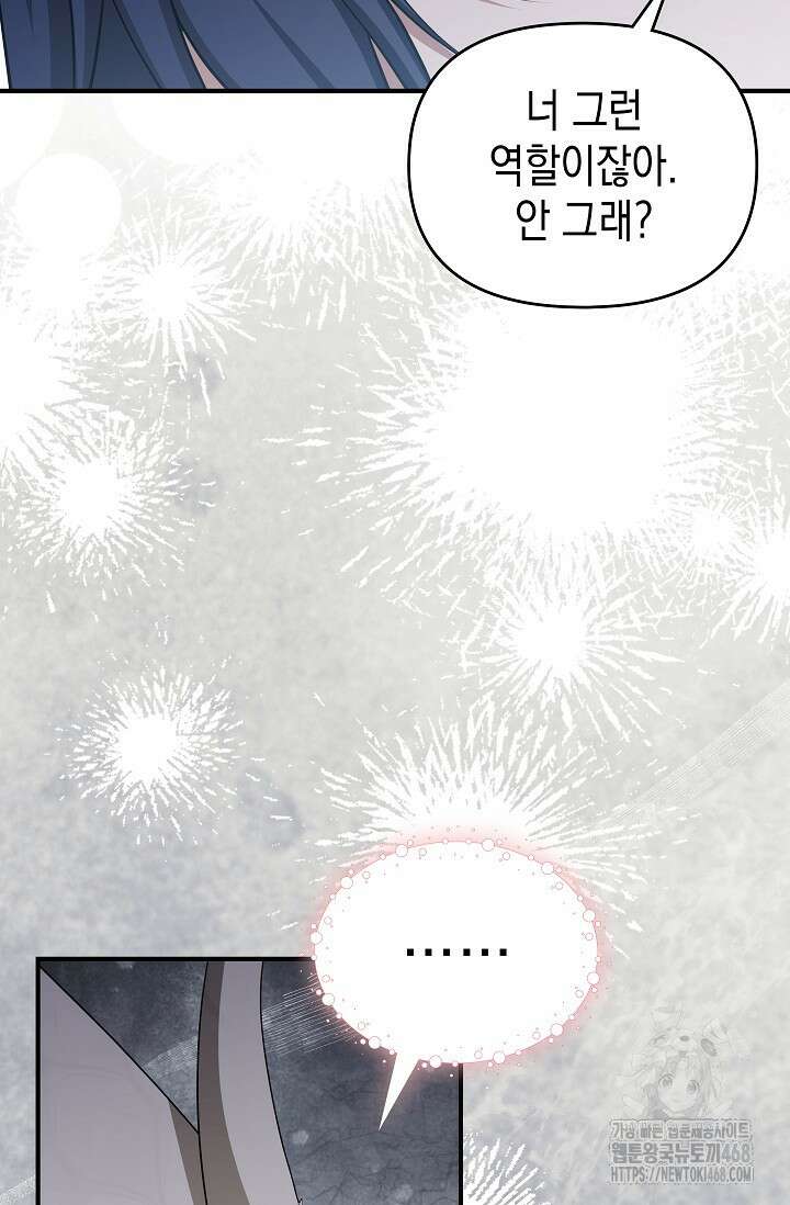 대공가의 사랑받는 손녀님 68화 11
