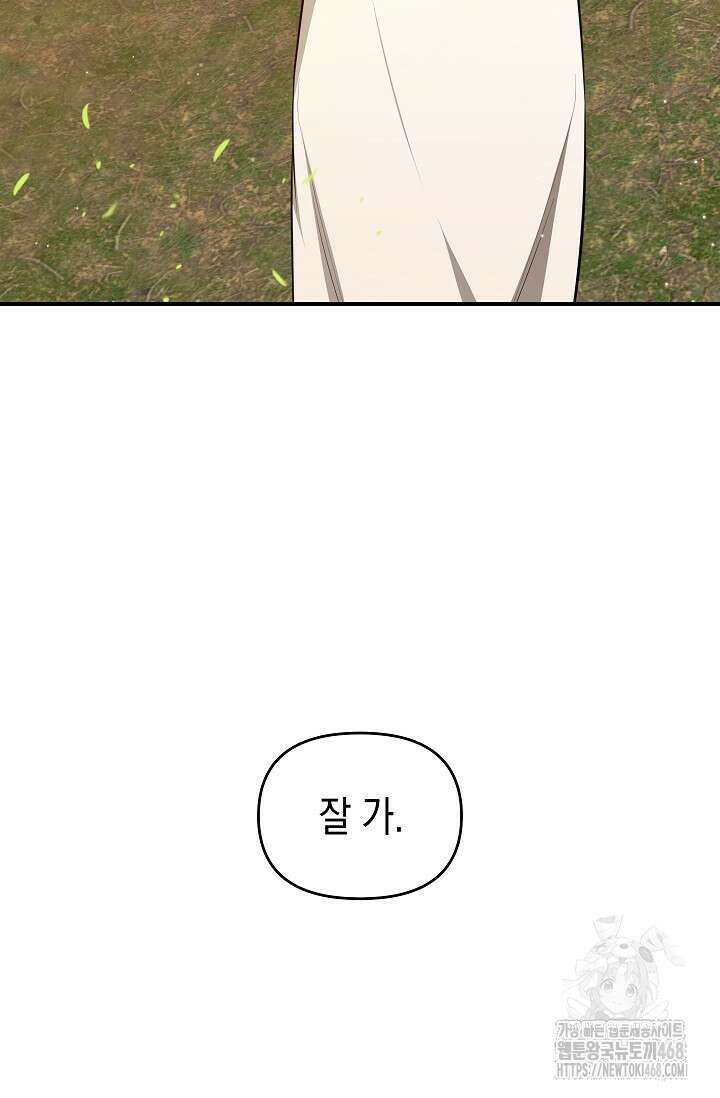 대공가의 사랑받는 손녀님 68화 18