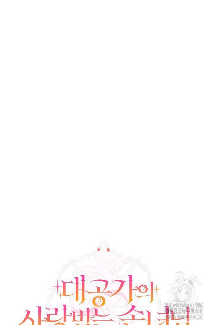 대공가의 사랑받는 손녀님 68화 20