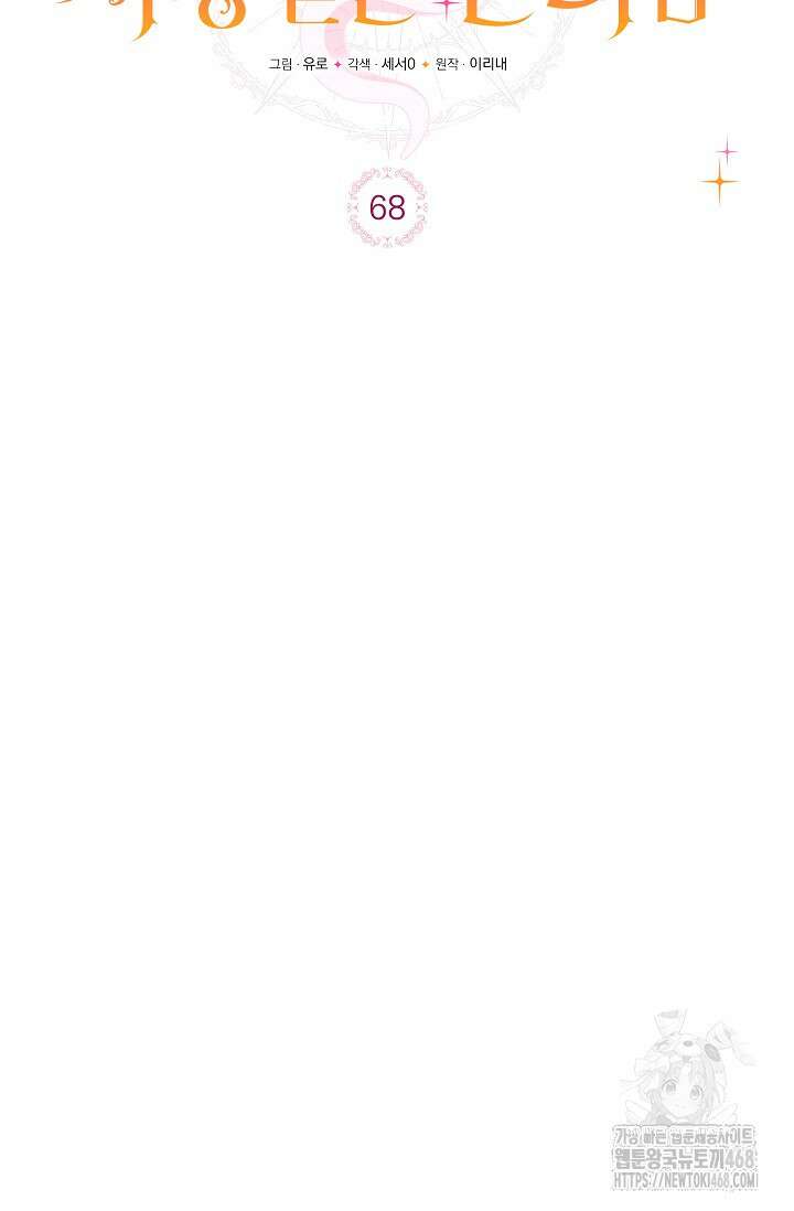 대공가의 사랑받는 손녀님 68화 21