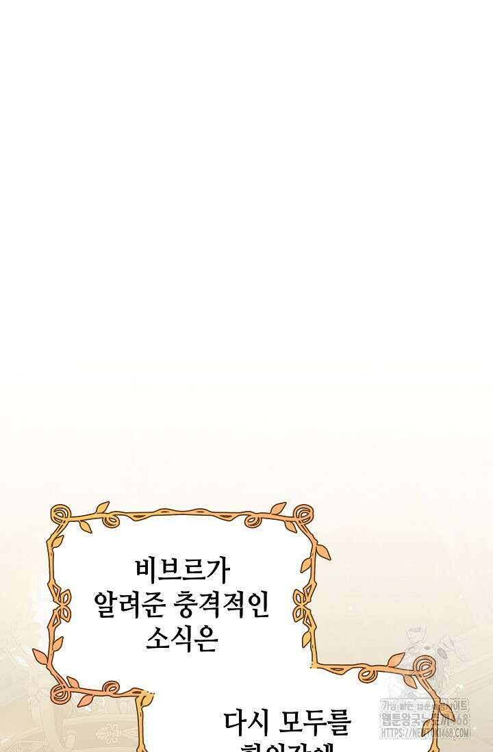 대공가의 사랑받는 손녀님 68화 22
