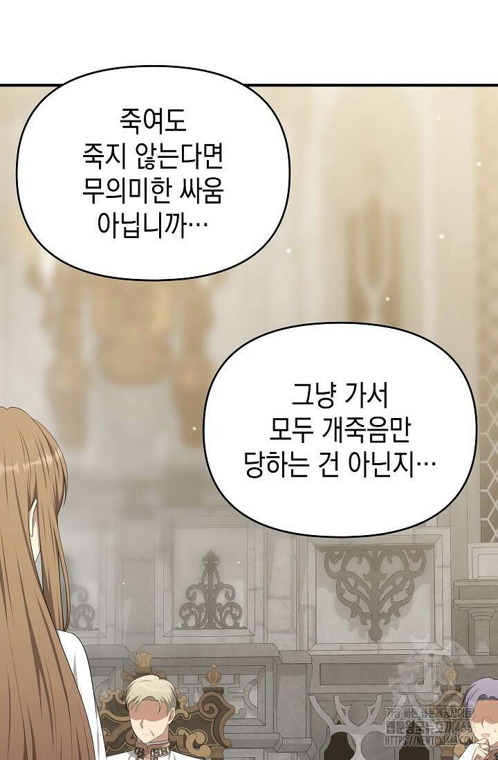 대공가의 사랑받는 손녀님 68화 27