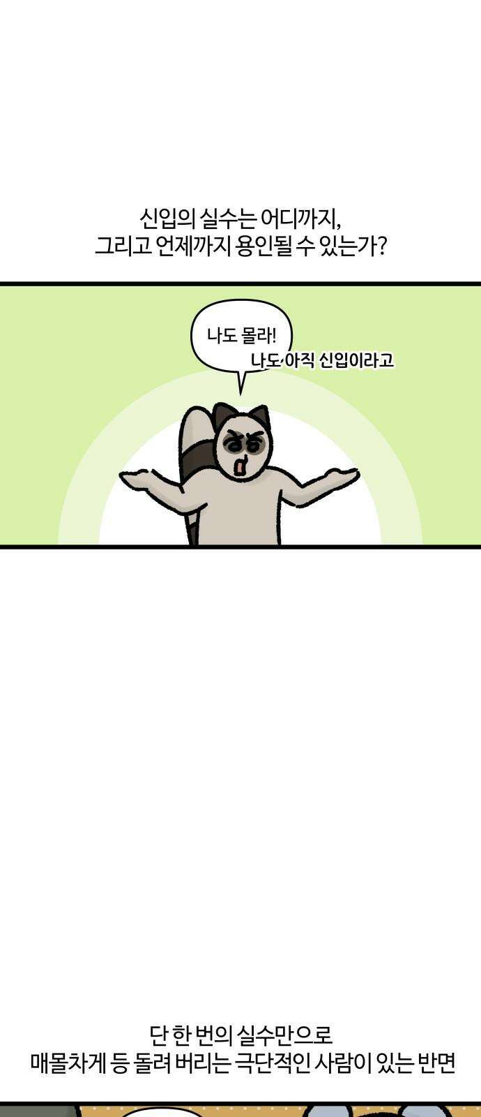 구야는 신입 72화 신입이 들어왔다 (4) 2