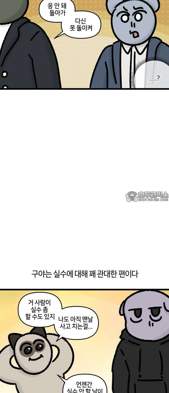 구야는 신입 72화 신입이 들어왔다 (4) 3