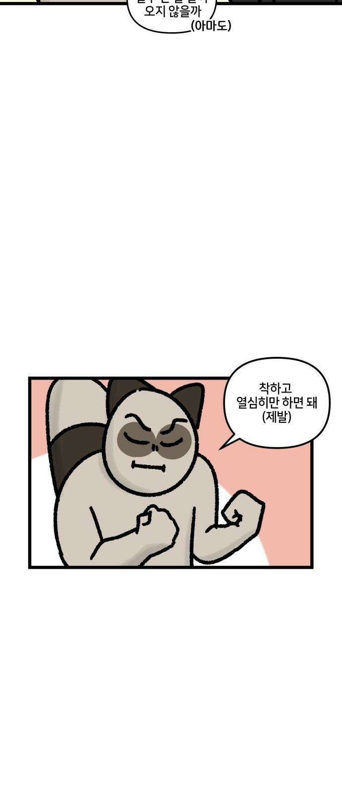 구야는 신입 72화 신입이 들어왔다 (4) 4