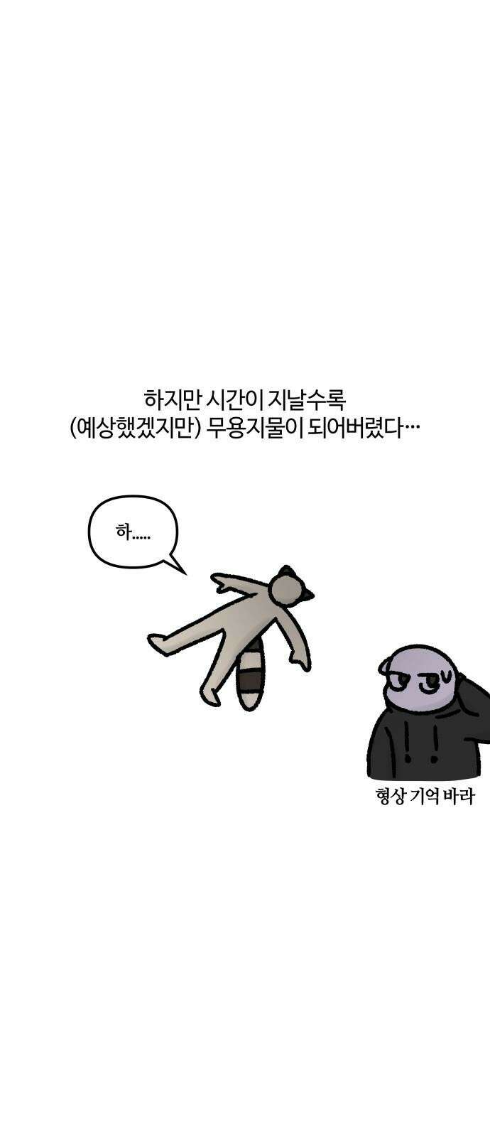 구야는 신입 72화 신입이 들어왔다 (4) 7