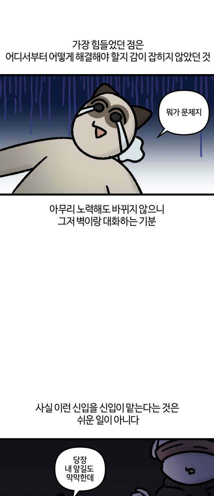 구야는 신입 72화 신입이 들어왔다 (4) 8