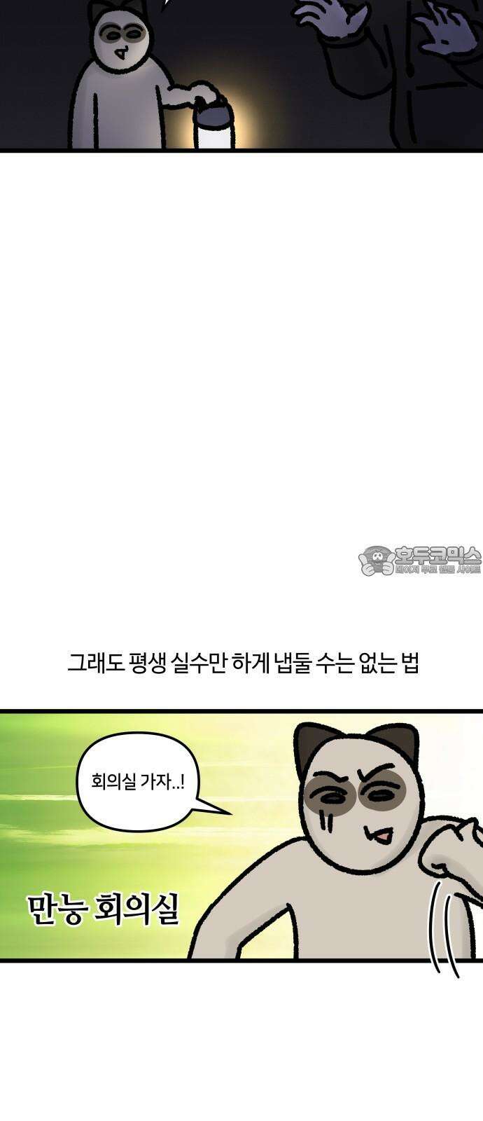 구야는 신입 72화 신입이 들어왔다 (4) 9