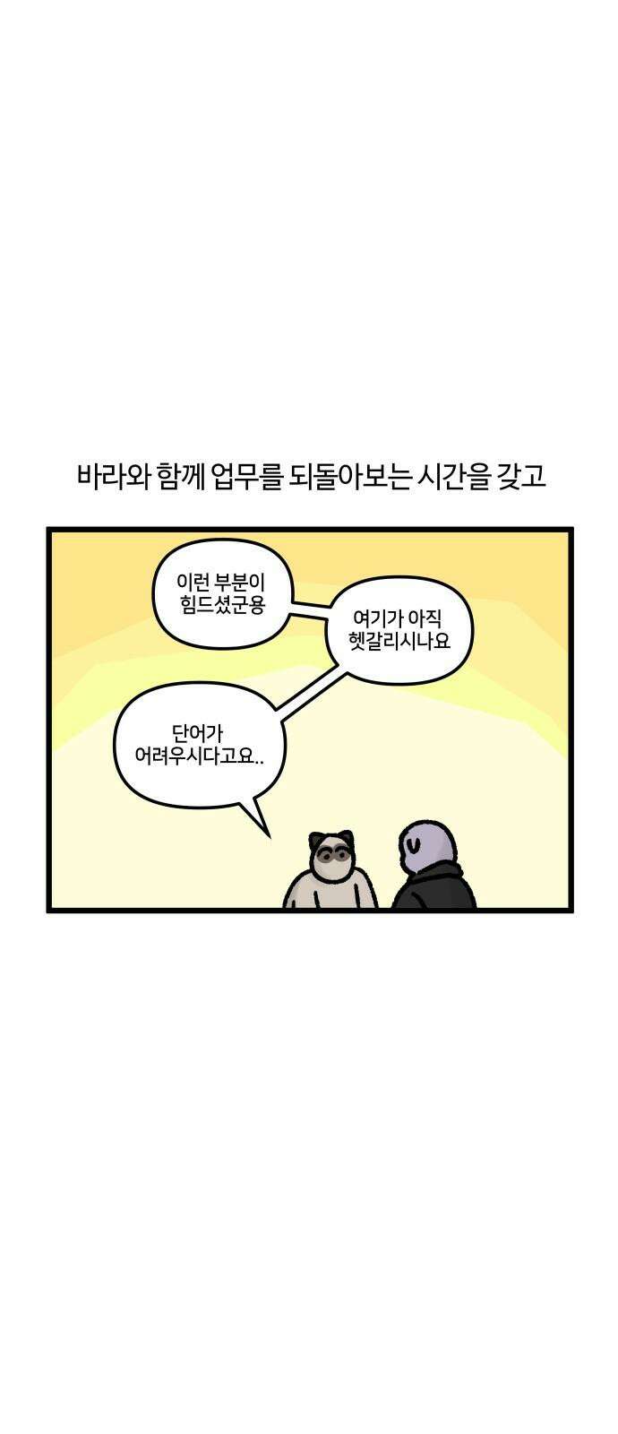 구야는 신입 72화 신입이 들어왔다 (4) 10