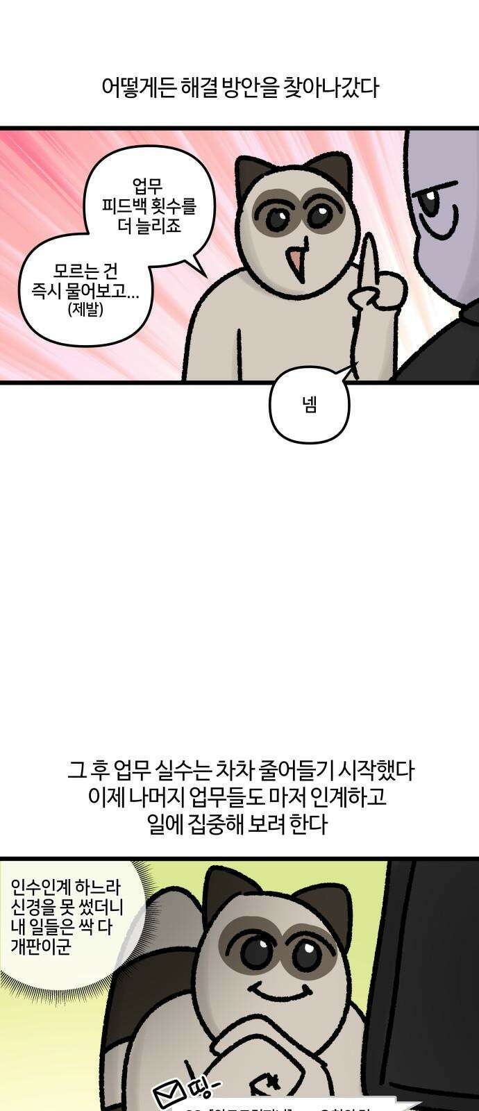 구야는 신입 72화 신입이 들어왔다 (4) 11