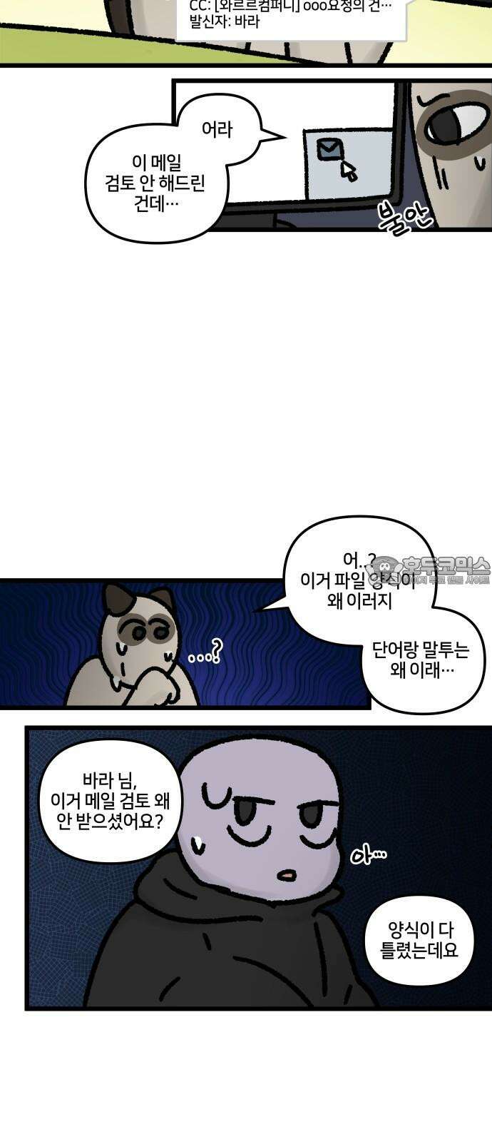 구야는 신입 72화 신입이 들어왔다 (4) 12
