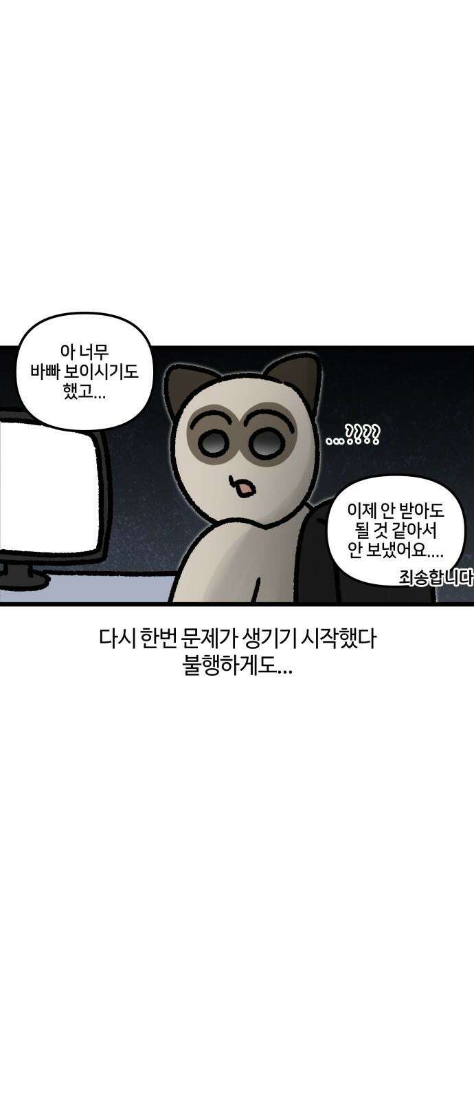 구야는 신입 72화 신입이 들어왔다 (4) 13