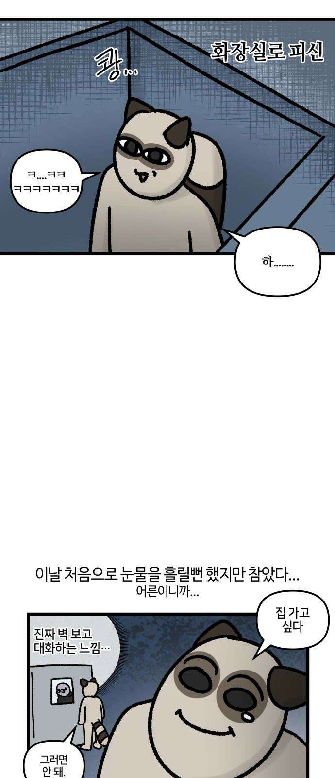 구야는 신입 72화 신입이 들어왔다 (4) 14