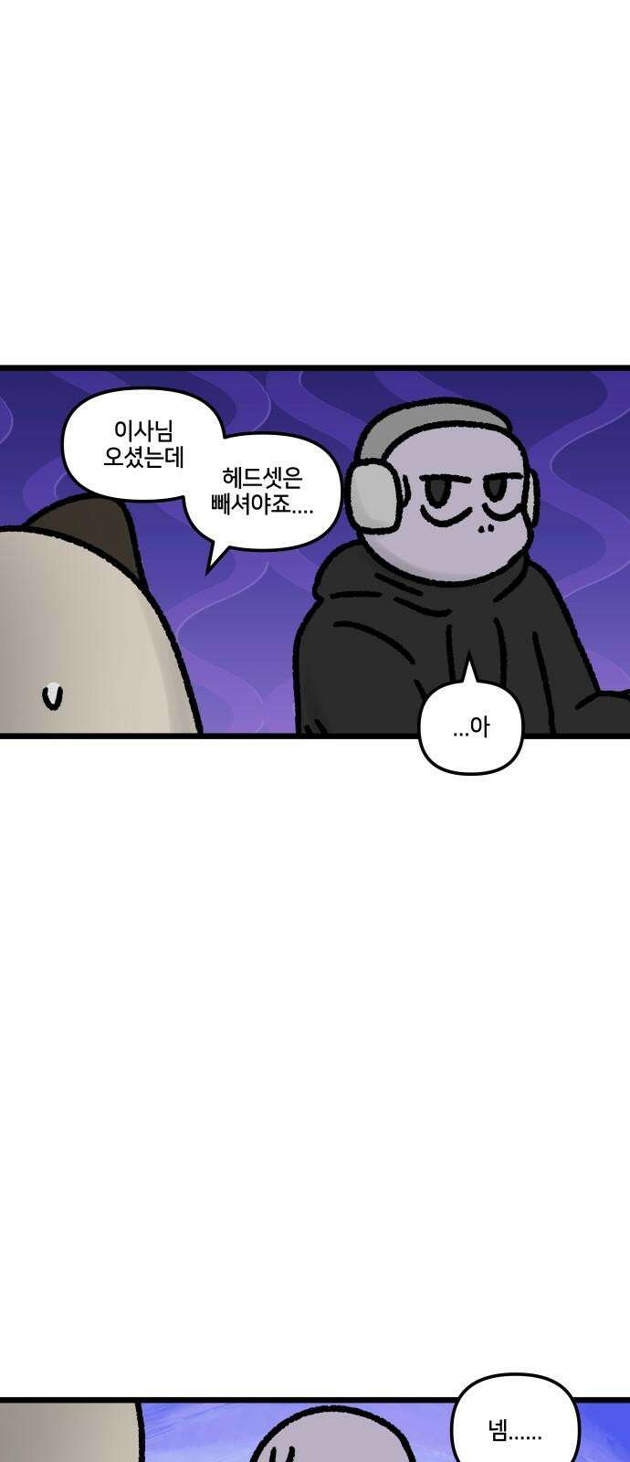 구야는 신입 72화 신입이 들어왔다 (4) 16