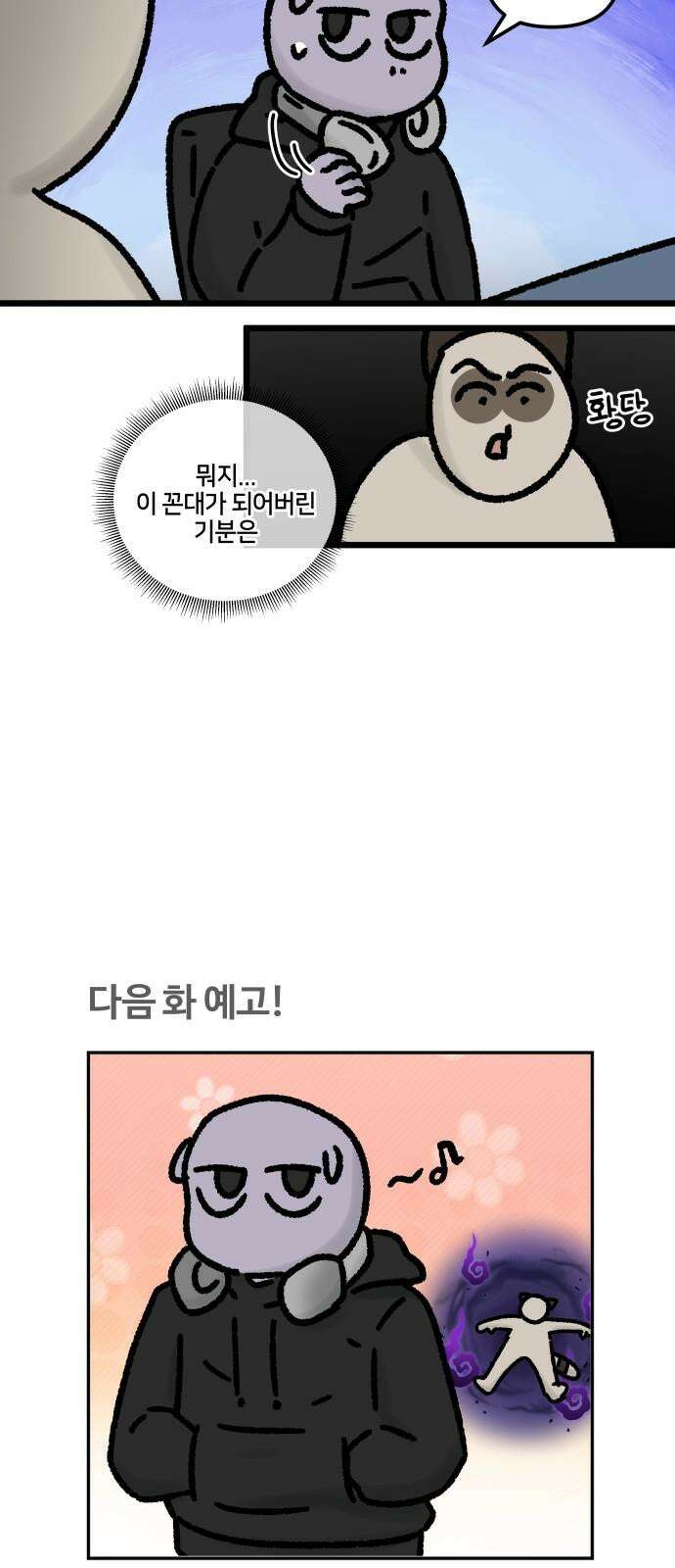 구야는 신입 72화 신입이 들어왔다 (4) 17
