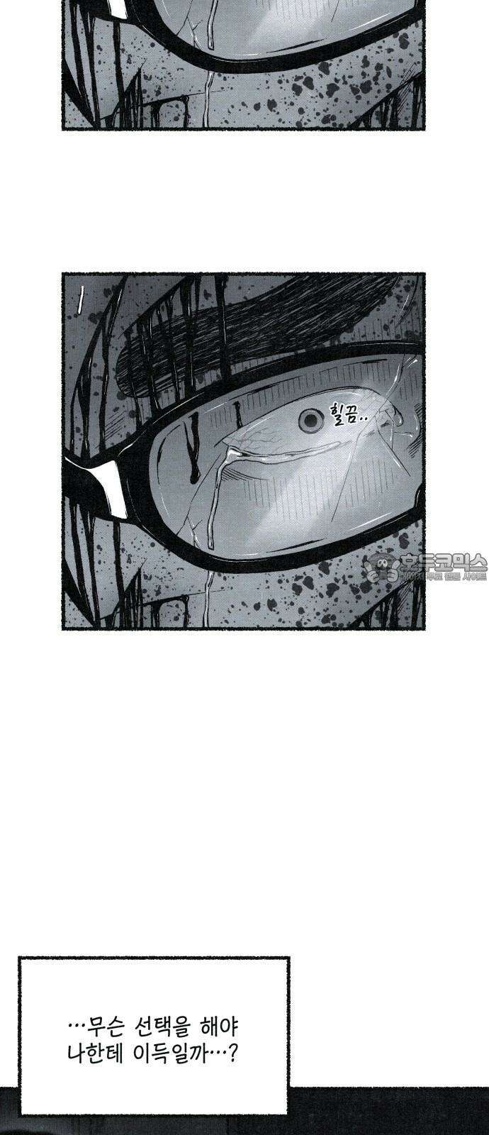 벌집 67화 3