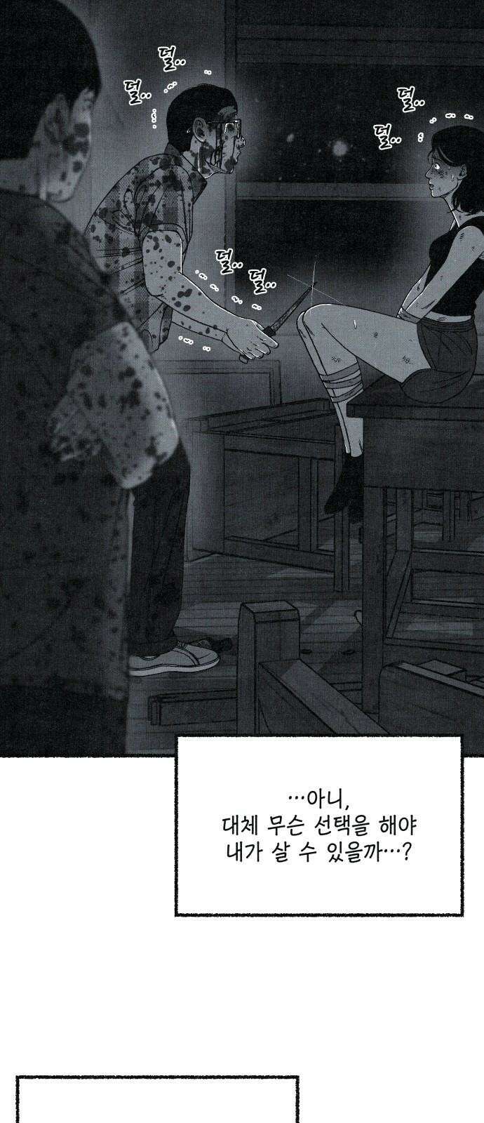 벌집 67화 4