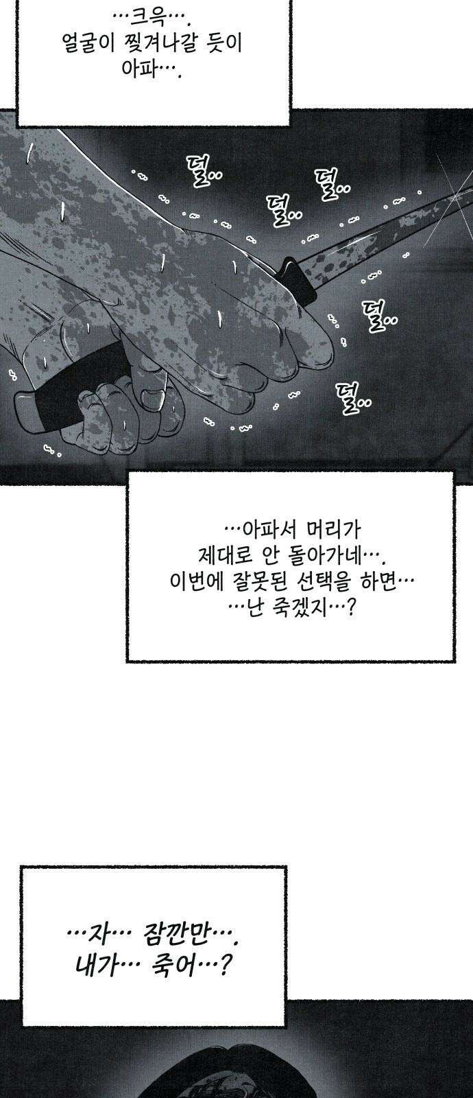 벌집 67화 5