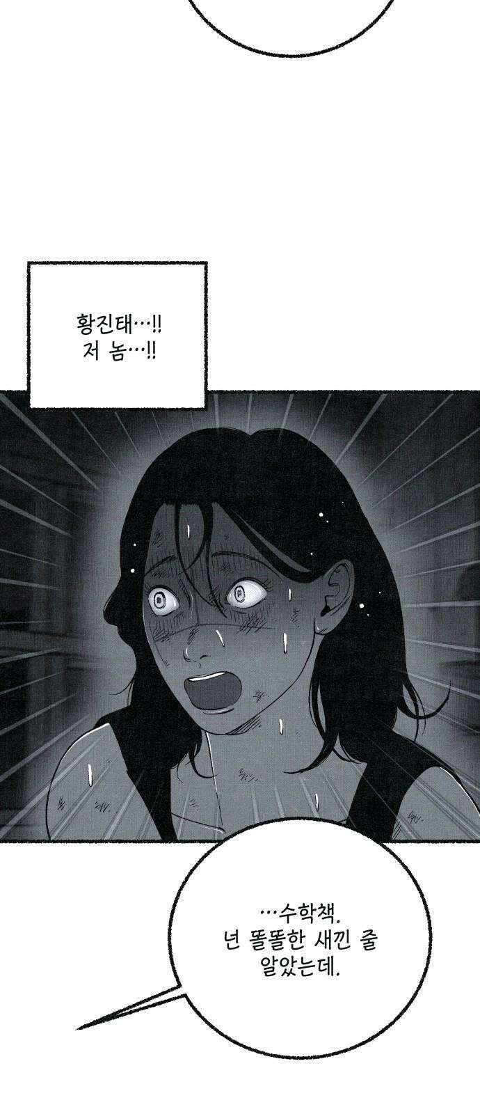 벌집 67화 10
