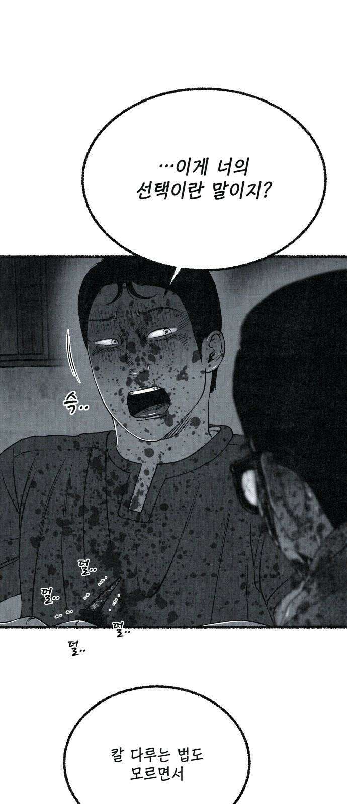 벌집 67화 11