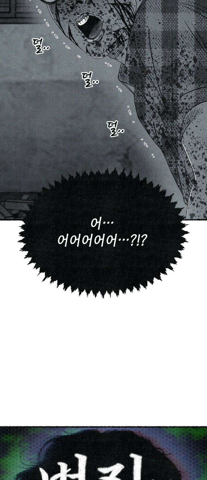 벌집 67화 16