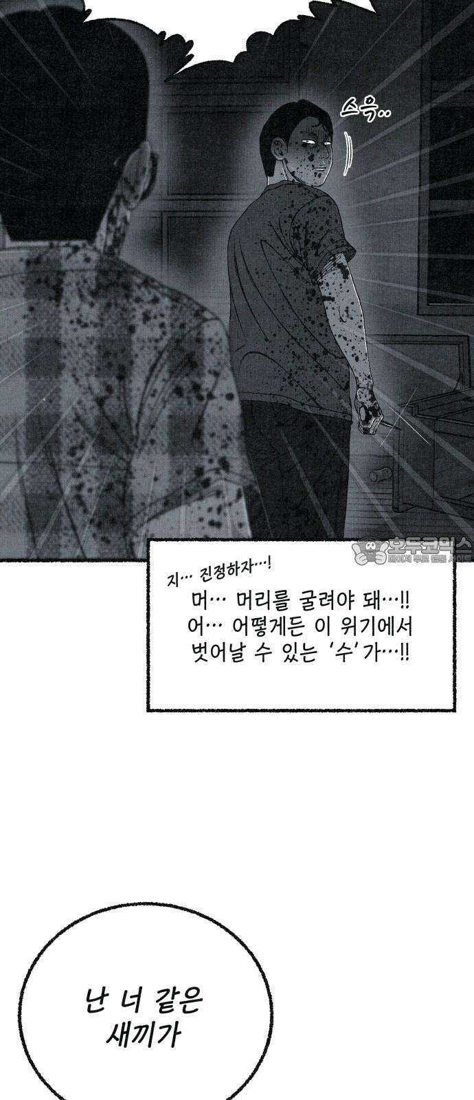벌집 67화 18