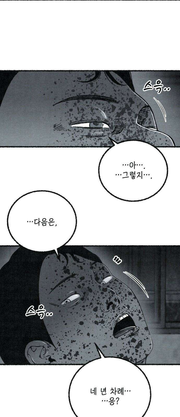벌집 67화 34