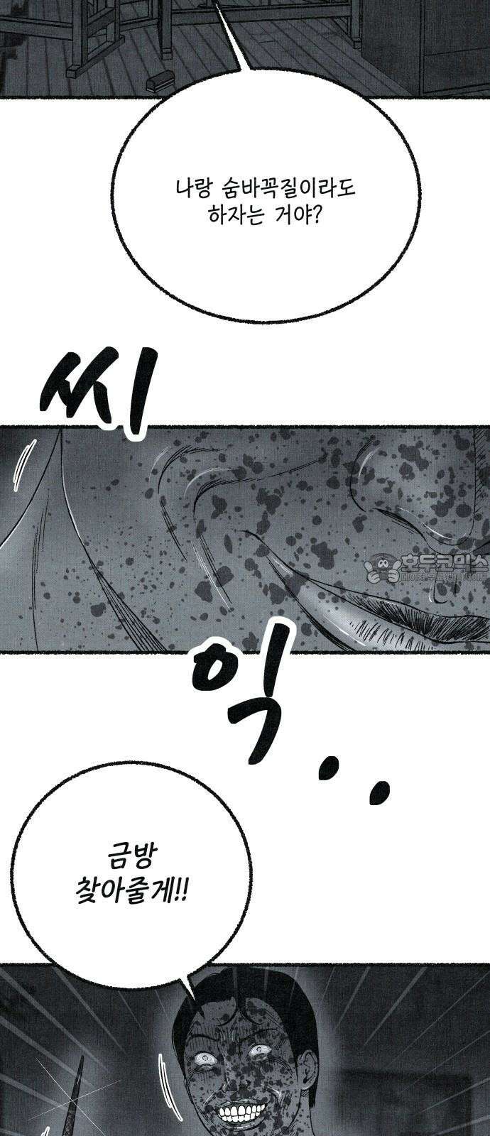 벌집 67화 36