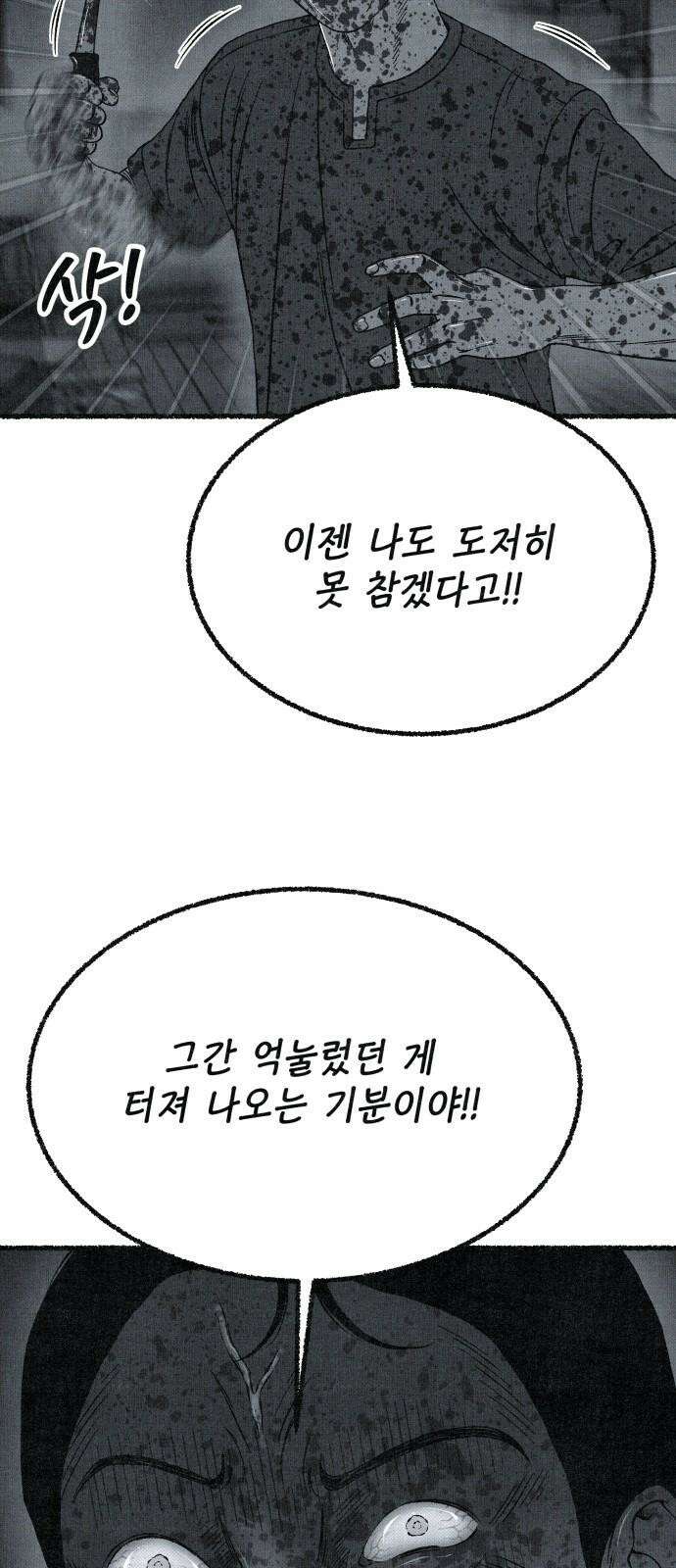 벌집 67화 37