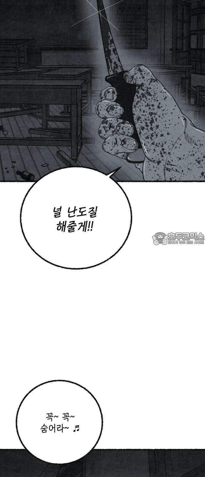 벌집 67화 39