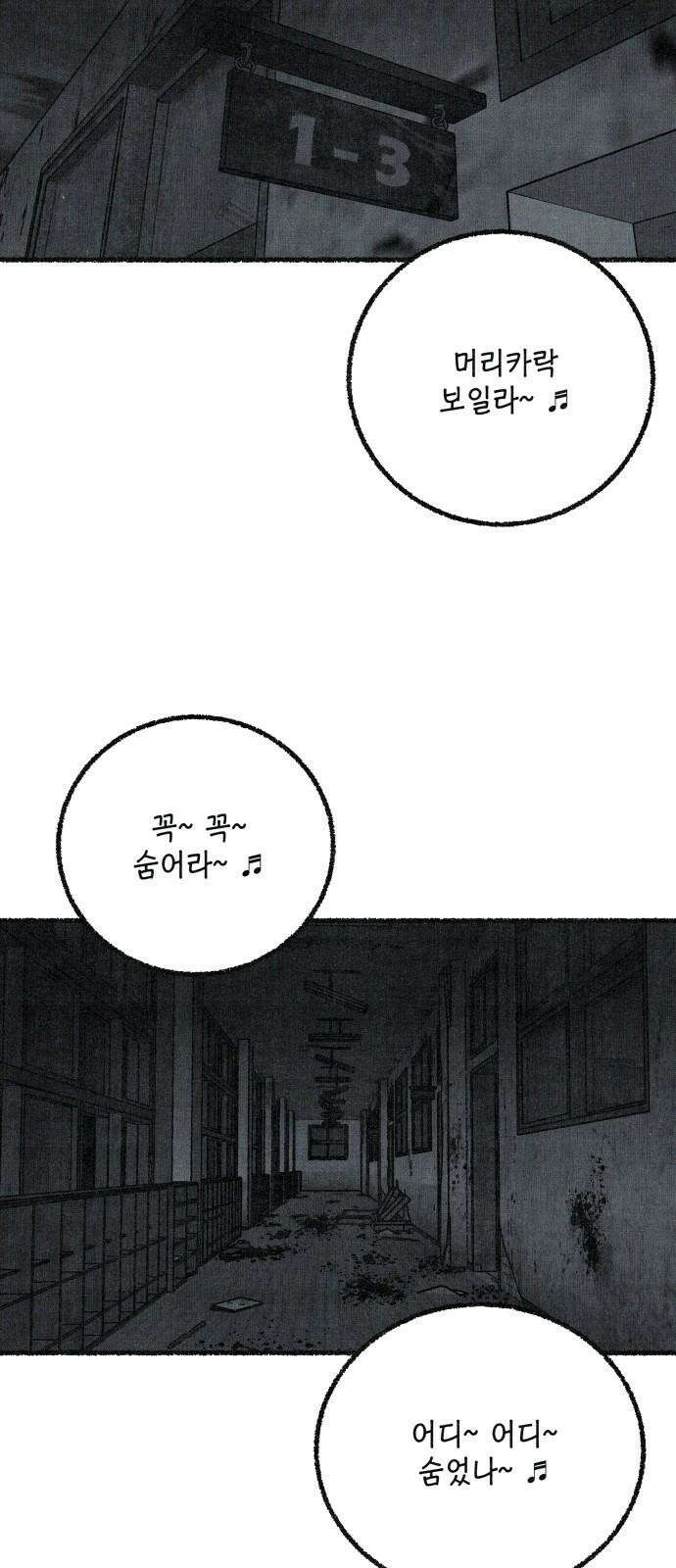 벌집 67화 40