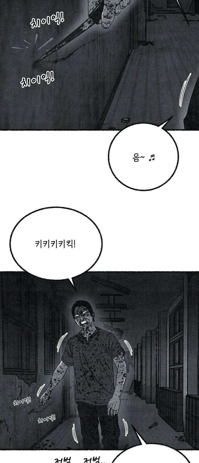 벌집 67화 43