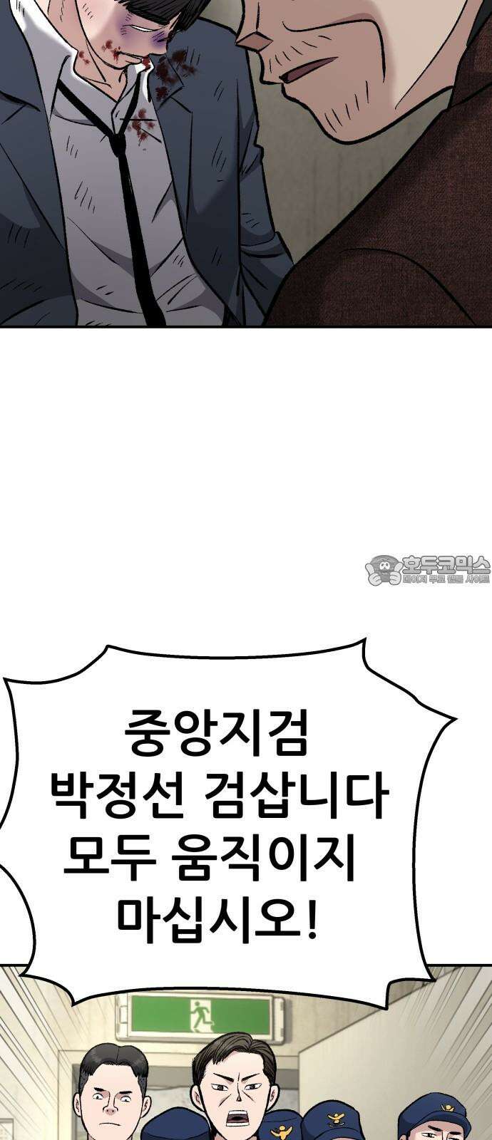 하남자 37화 투자실패 6