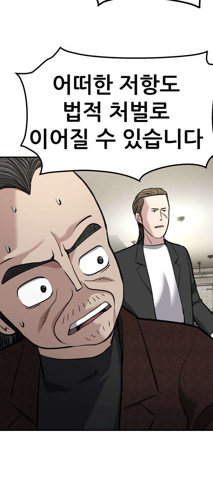 하남자 37화 투자실패 8