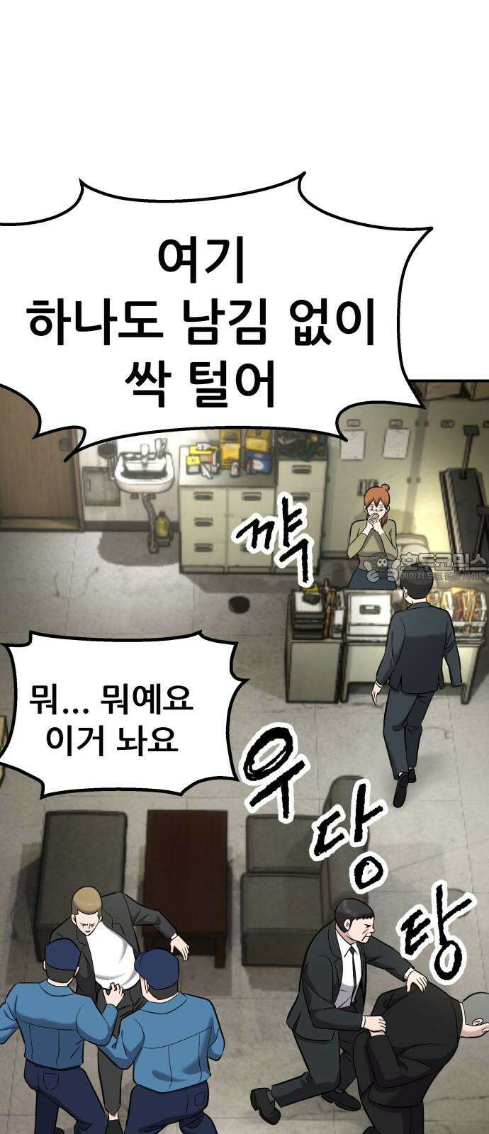 하남자 37화 투자실패 9