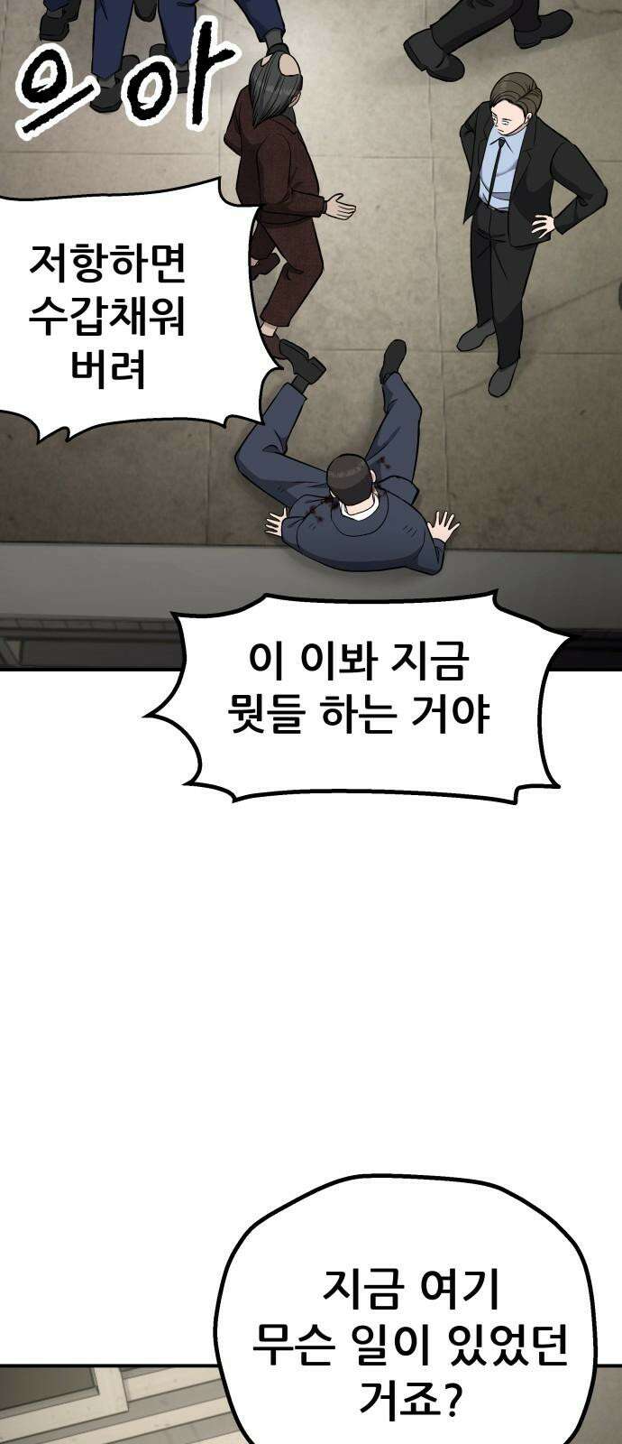 하남자 37화 투자실패 10