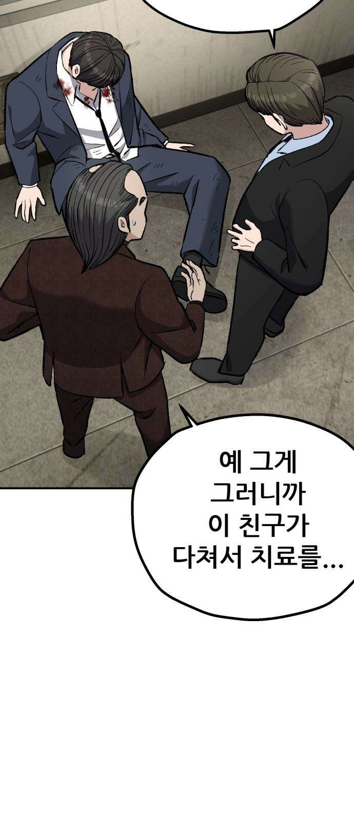 하남자 37화 투자실패 11