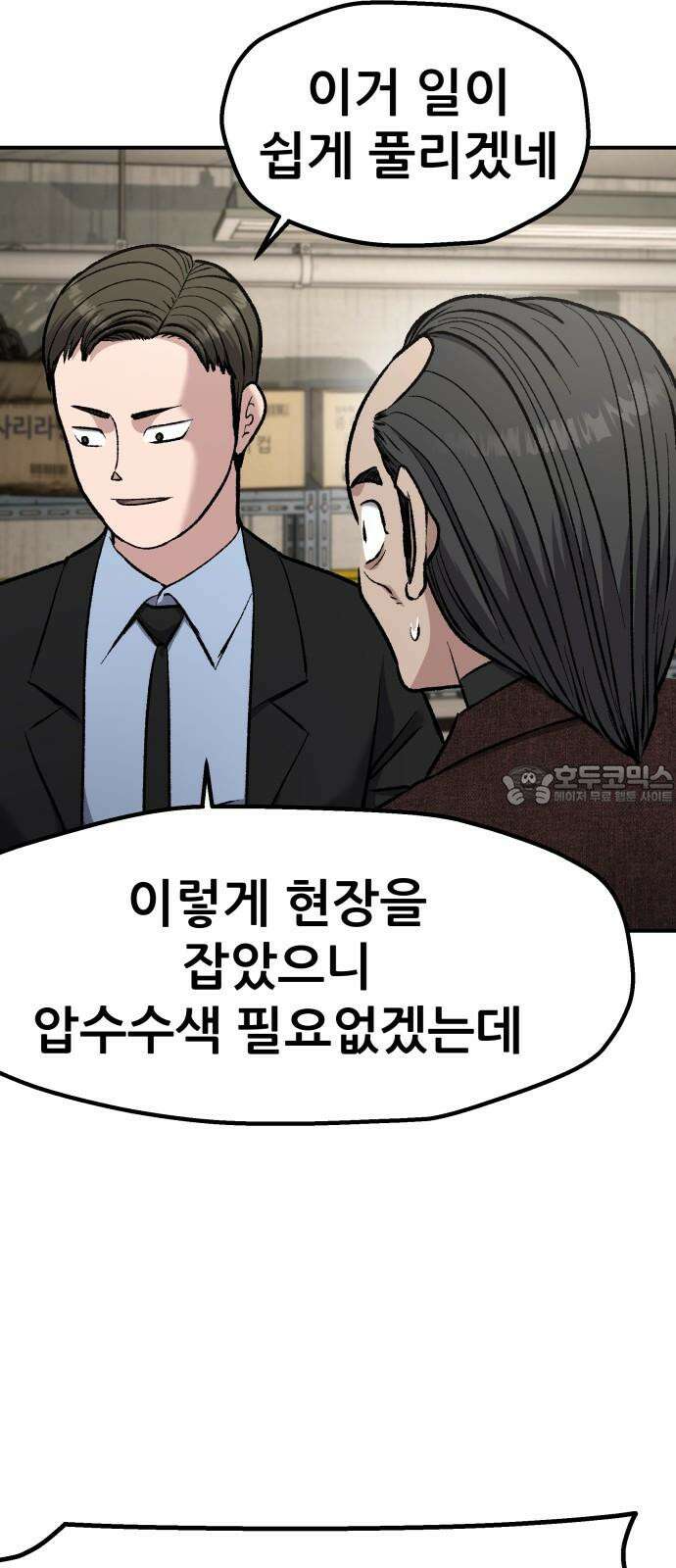 하남자 37화 투자실패 12