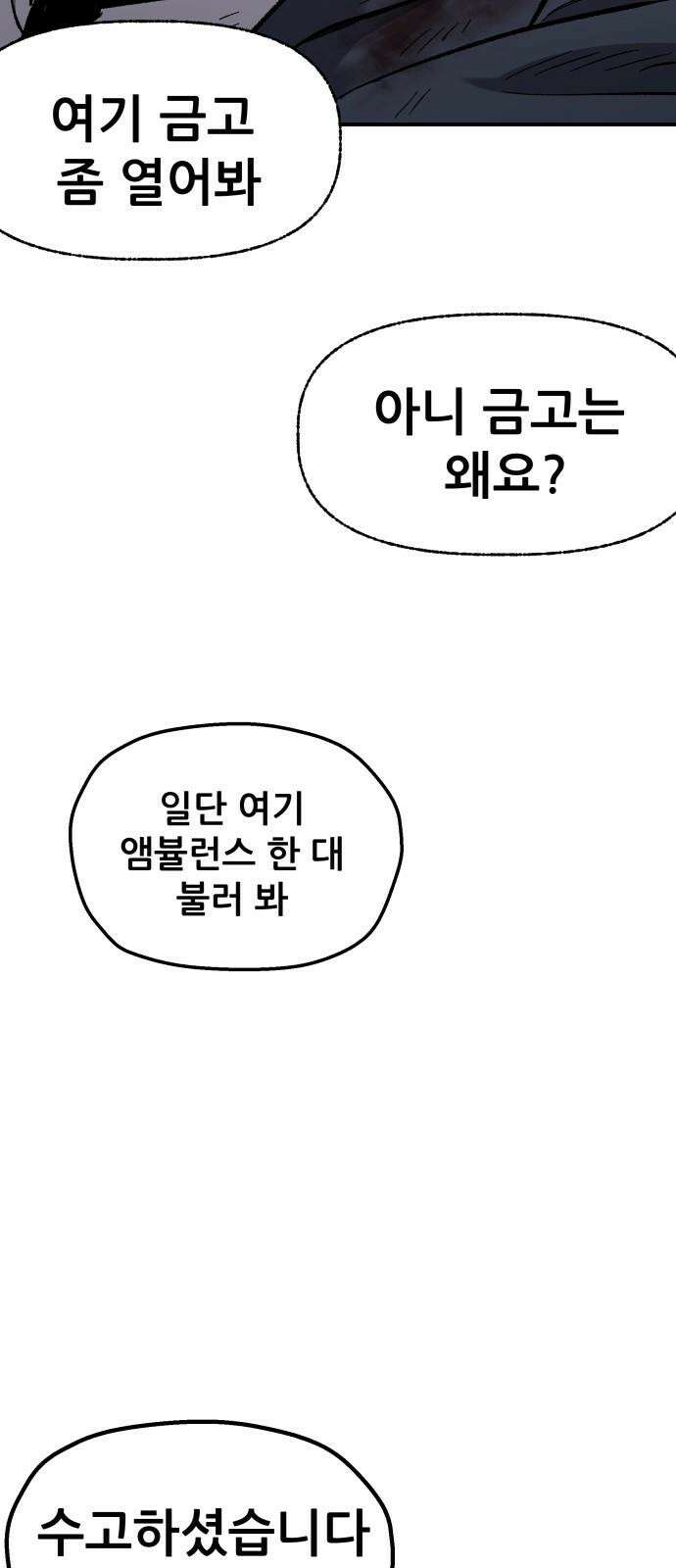 하남자 37화 투자실패 19
