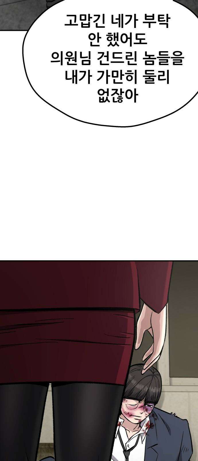 하남자 37화 투자실패 23