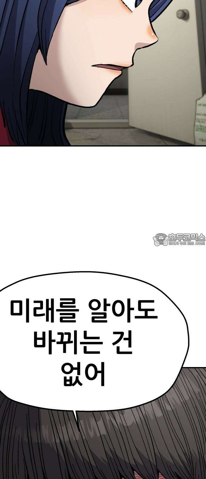 하남자 37화 투자실패 27