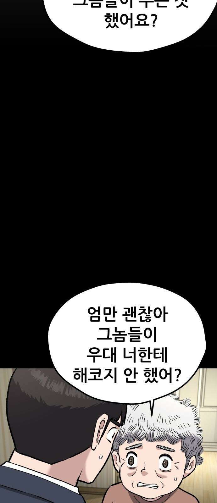 하남자 37화 투자실패 43
